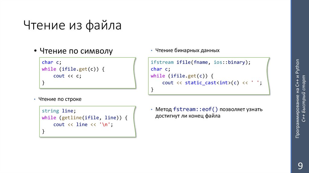 Чтение из файла