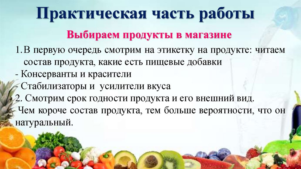 Практическая часть работы