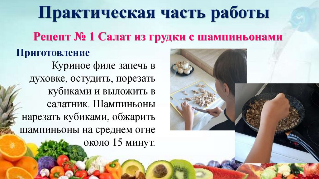 Практическая часть работы
