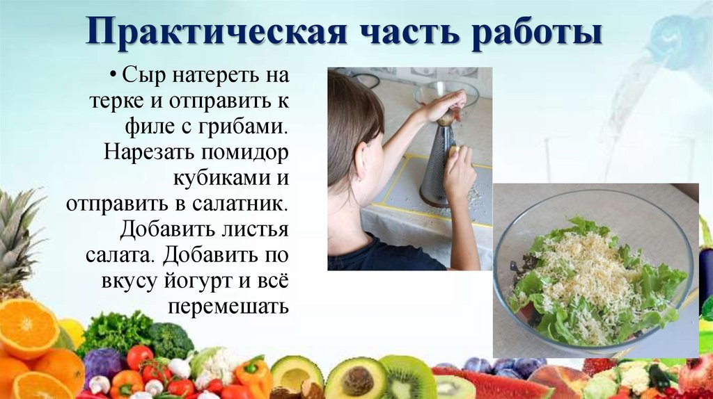 Практическая часть работы