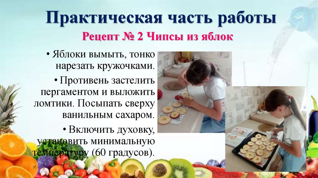 Практическая часть работы