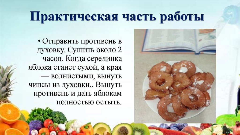 Практическая часть работы