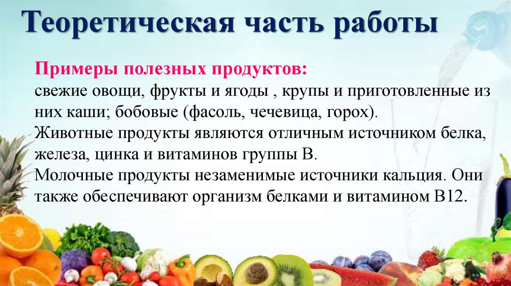 Теоретическая часть работы
