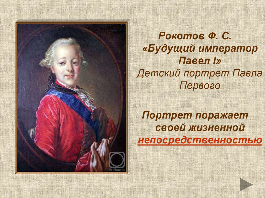 АВТОПОРТРЕТ Рокотова Ф. С.