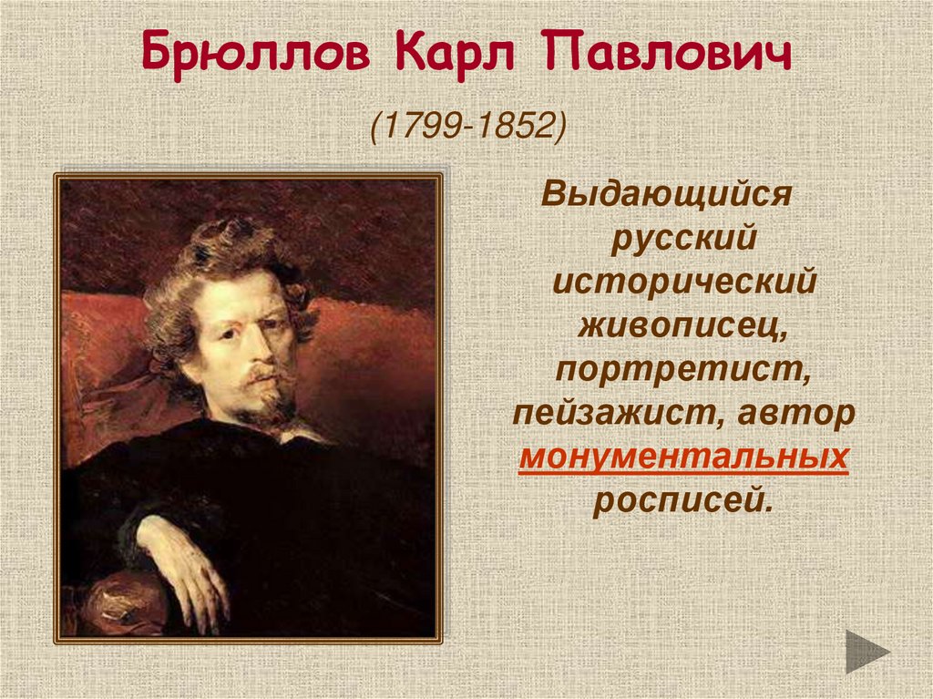 Кипренский Орест Адамович (1782 - 1836)