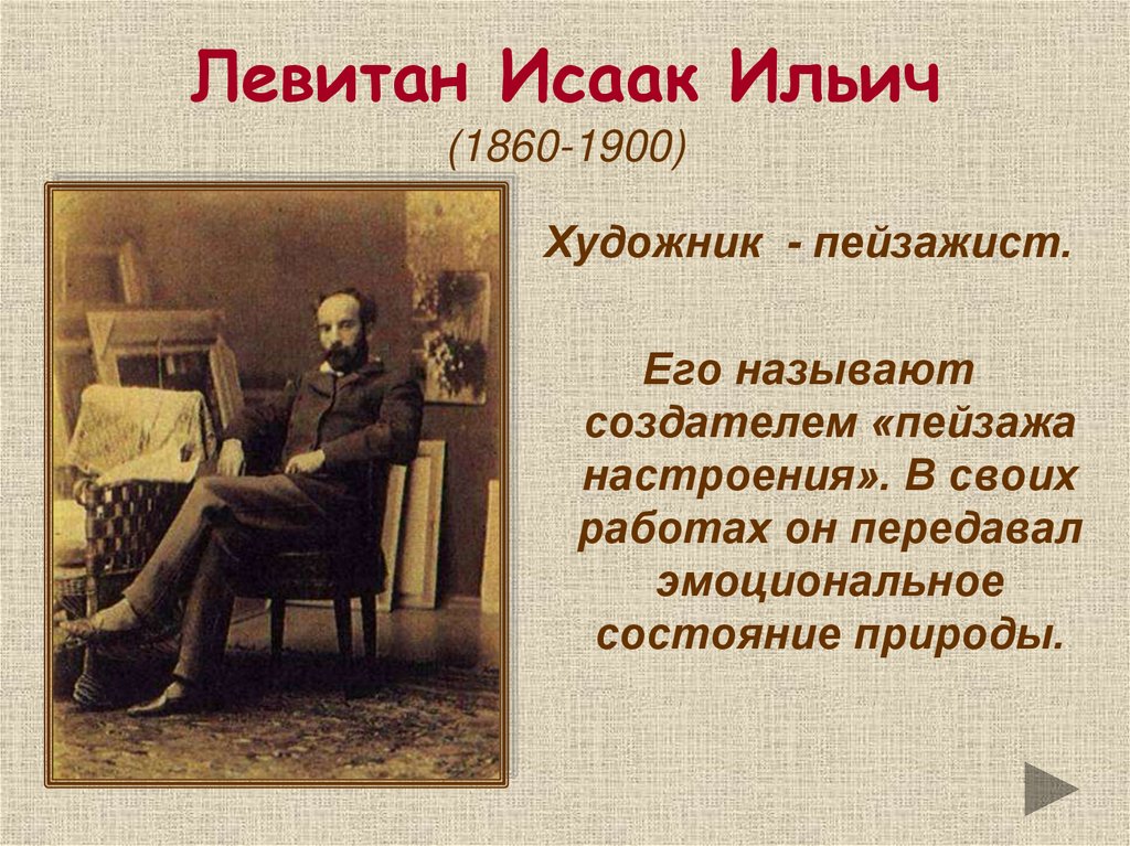 Автопортрет Сурикова В. И. (1876)