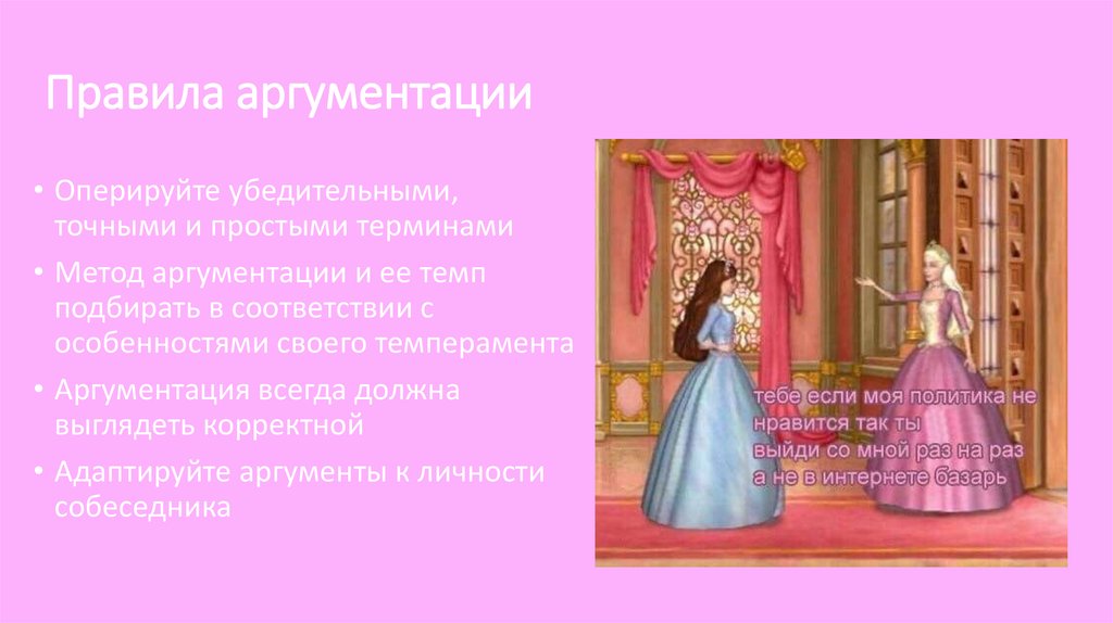 Правила аргументации