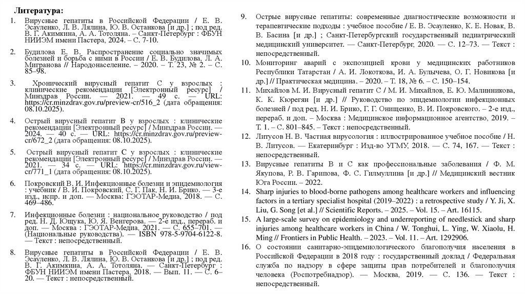 Литература: