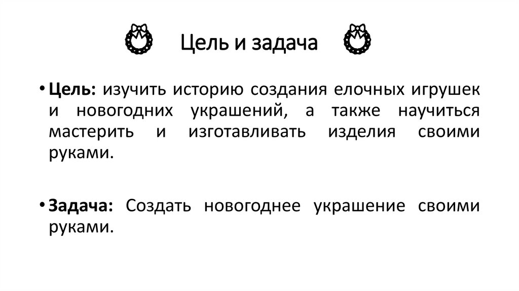 Цель и задача