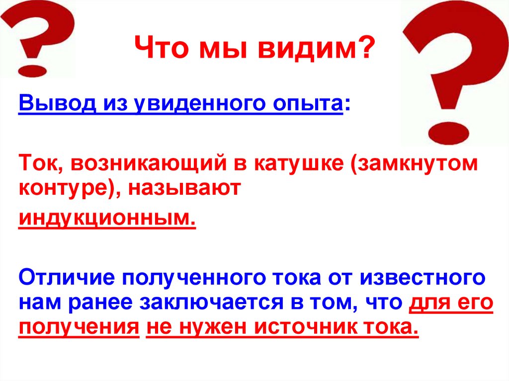 Что мы видим?