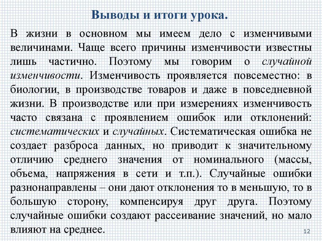 Выводы и итоги урока.