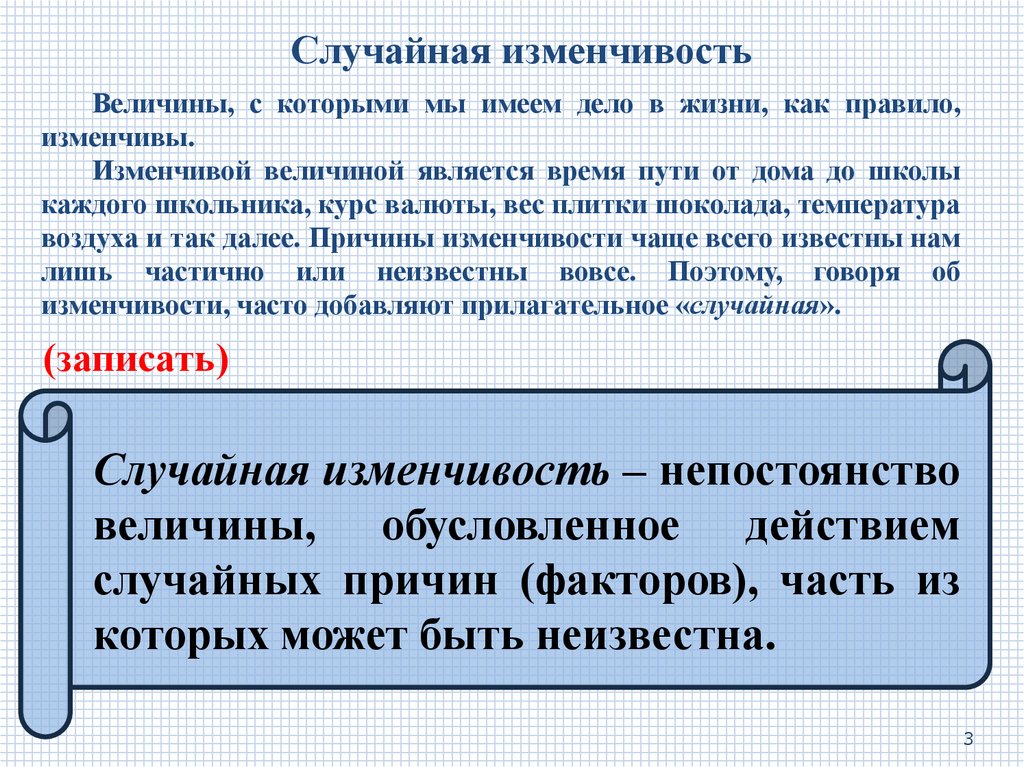 Случайная изменчивость