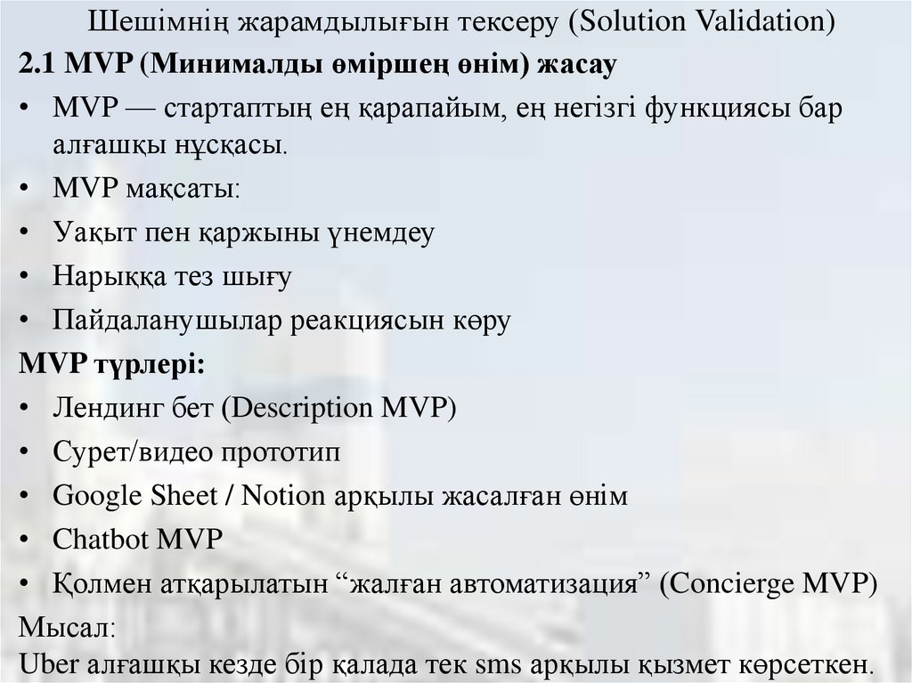 Шешімнің жарамдылығын тексеру (Solution Validation)