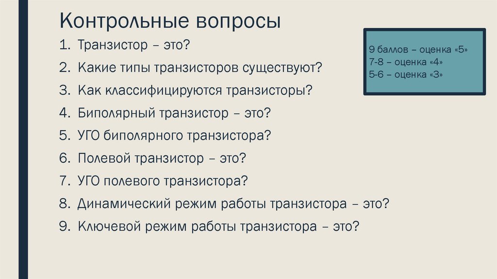 Контрольные вопросы