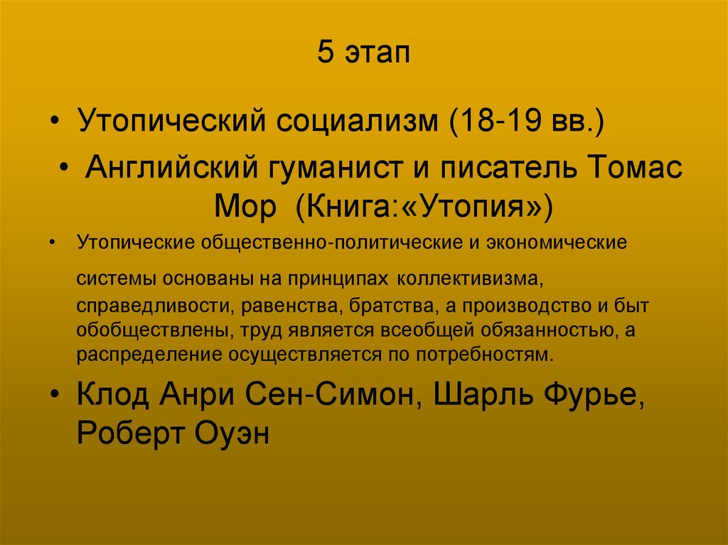 5 этап