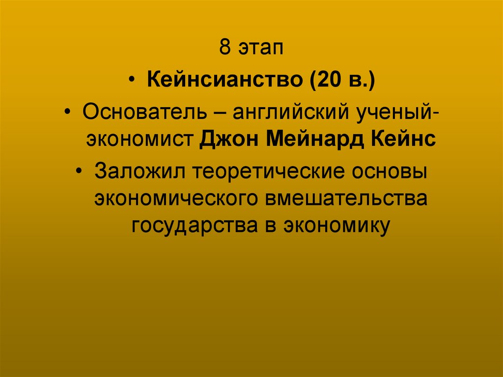 8 этап