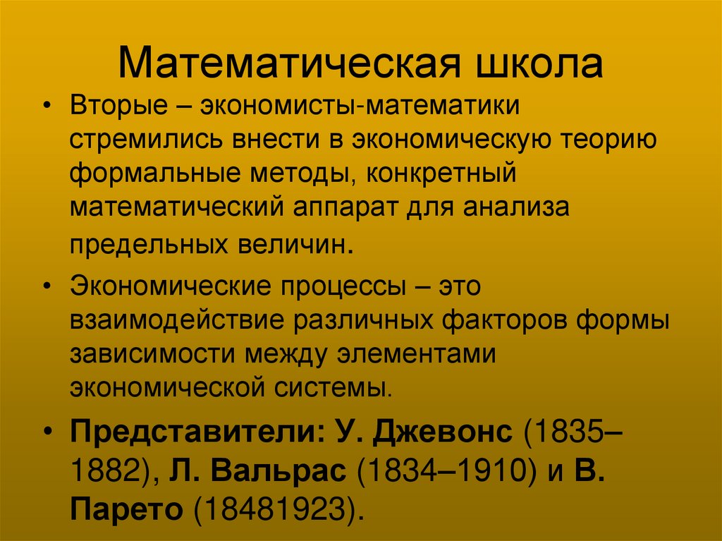 Математическая школа