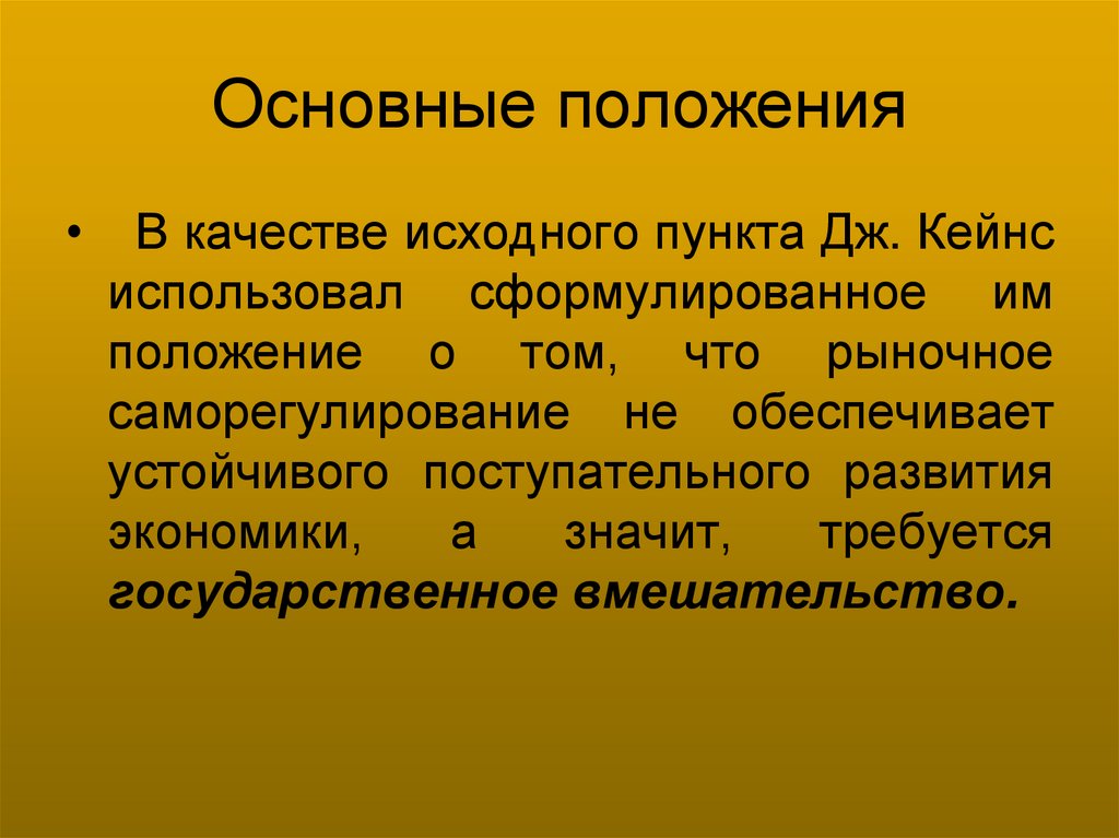 Основные положения