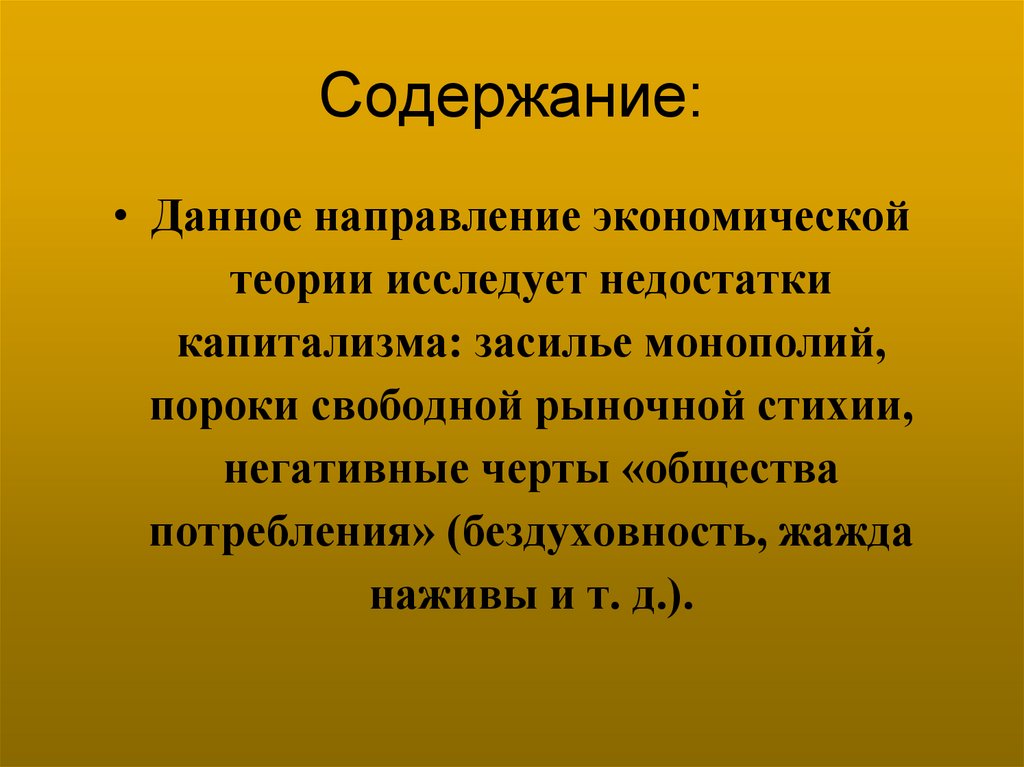 Содержание: