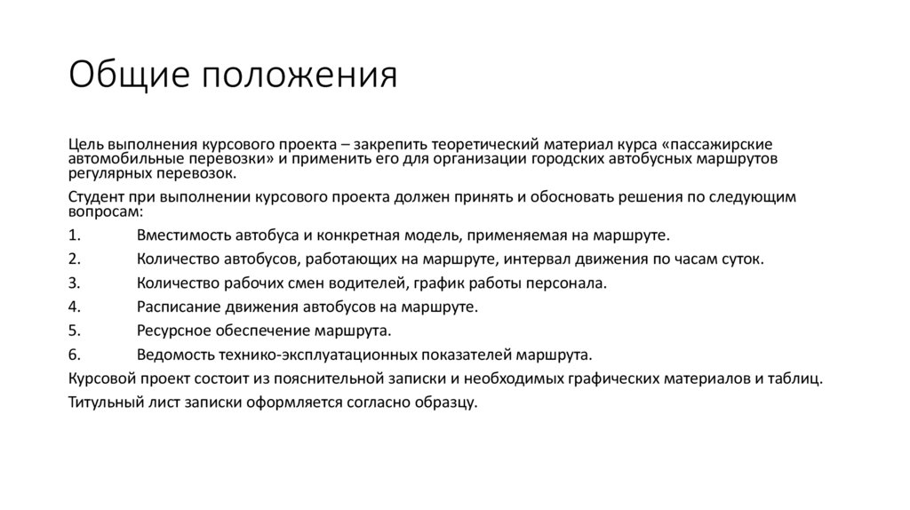 Общие положения