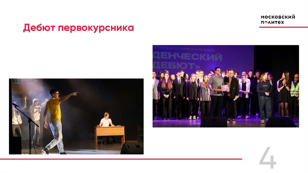 Дебют первокурсника