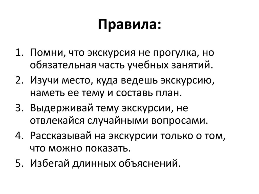 Правила: