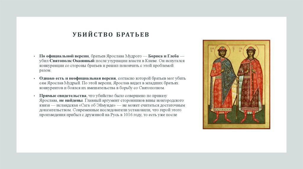 Убийство братьев