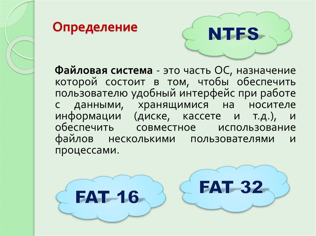 Определение