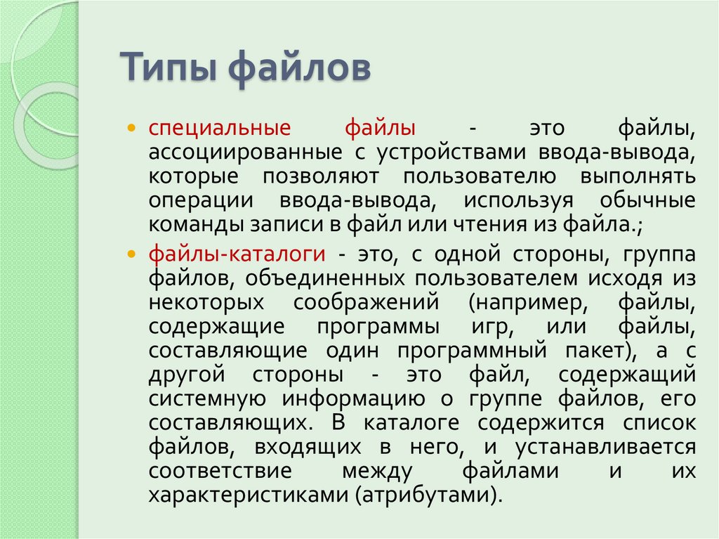 Типы файлов