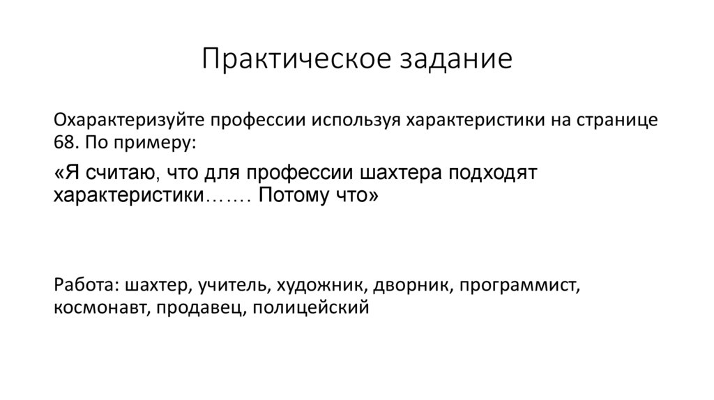 Практическое задание