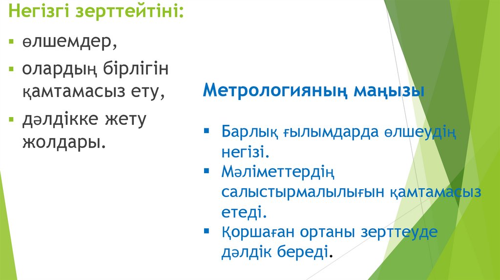 Негізгі зерттейтіні: