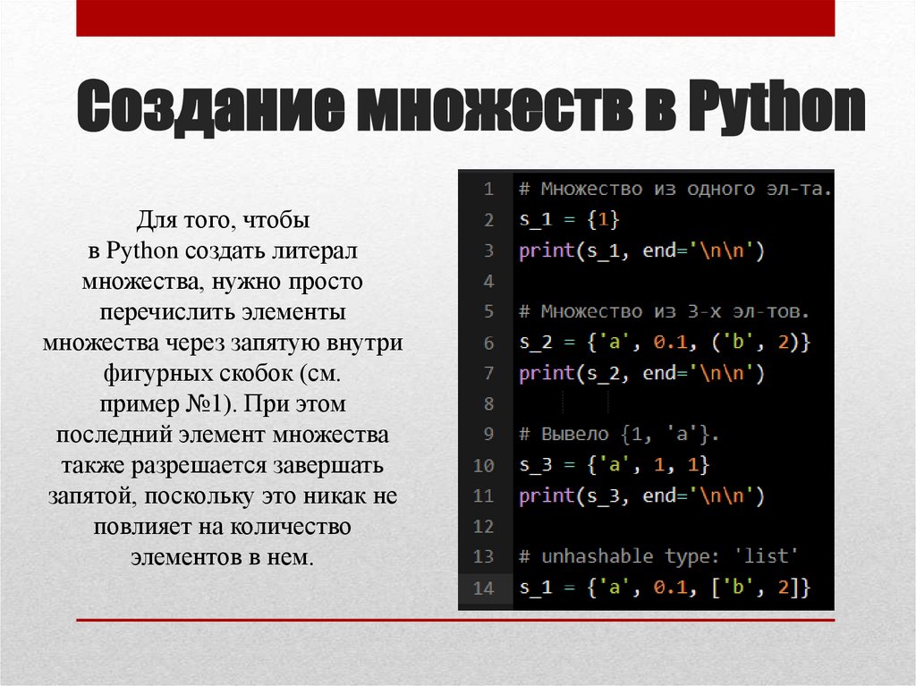 Создание множеств в Python