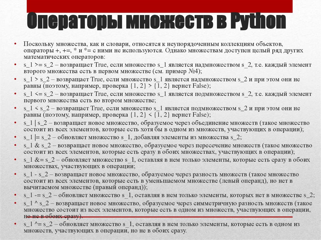 Операторы множеств в Python