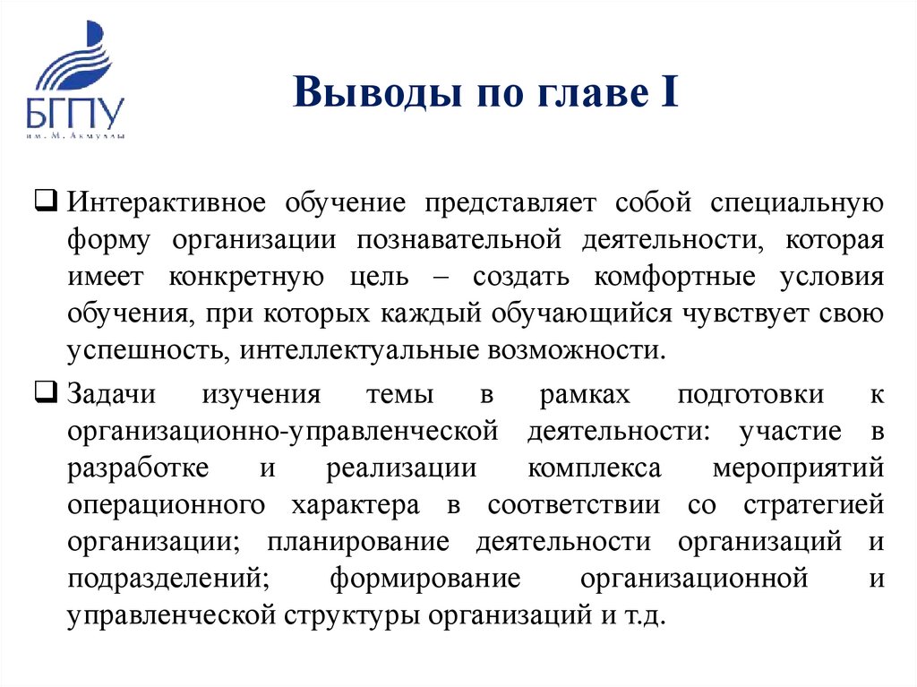 Выводы по главе I