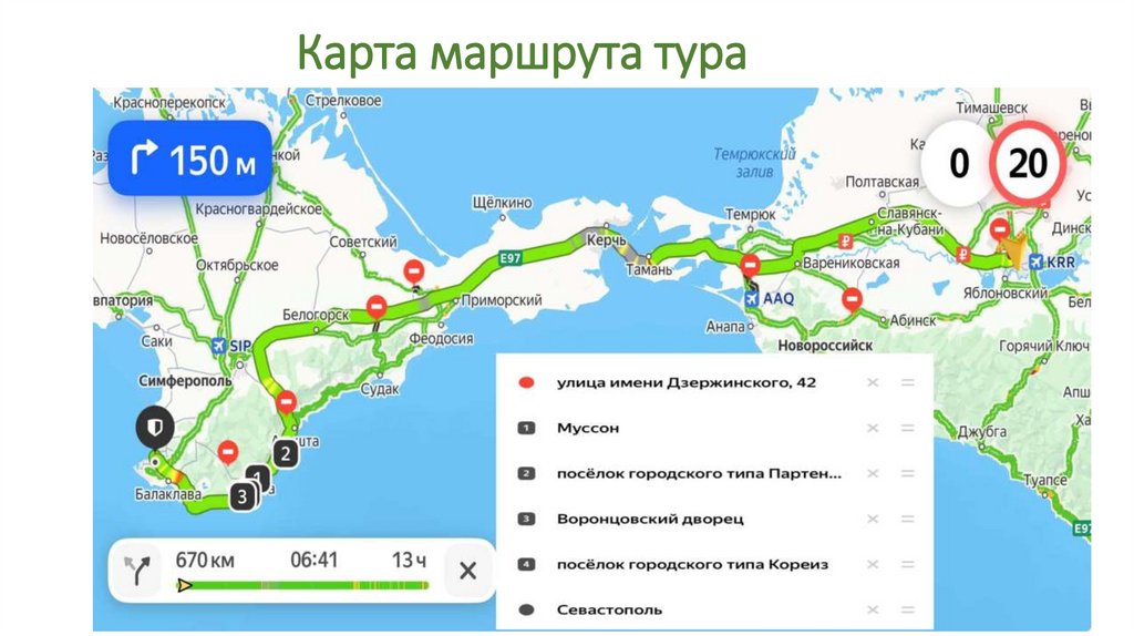 Карта маршрута тура