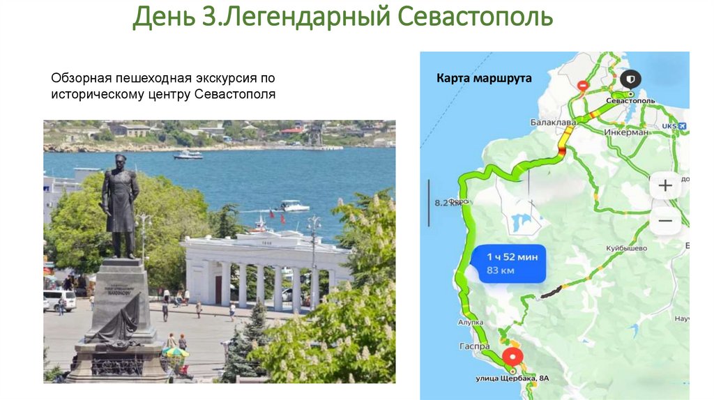 День 3.Легендарный Севастополь