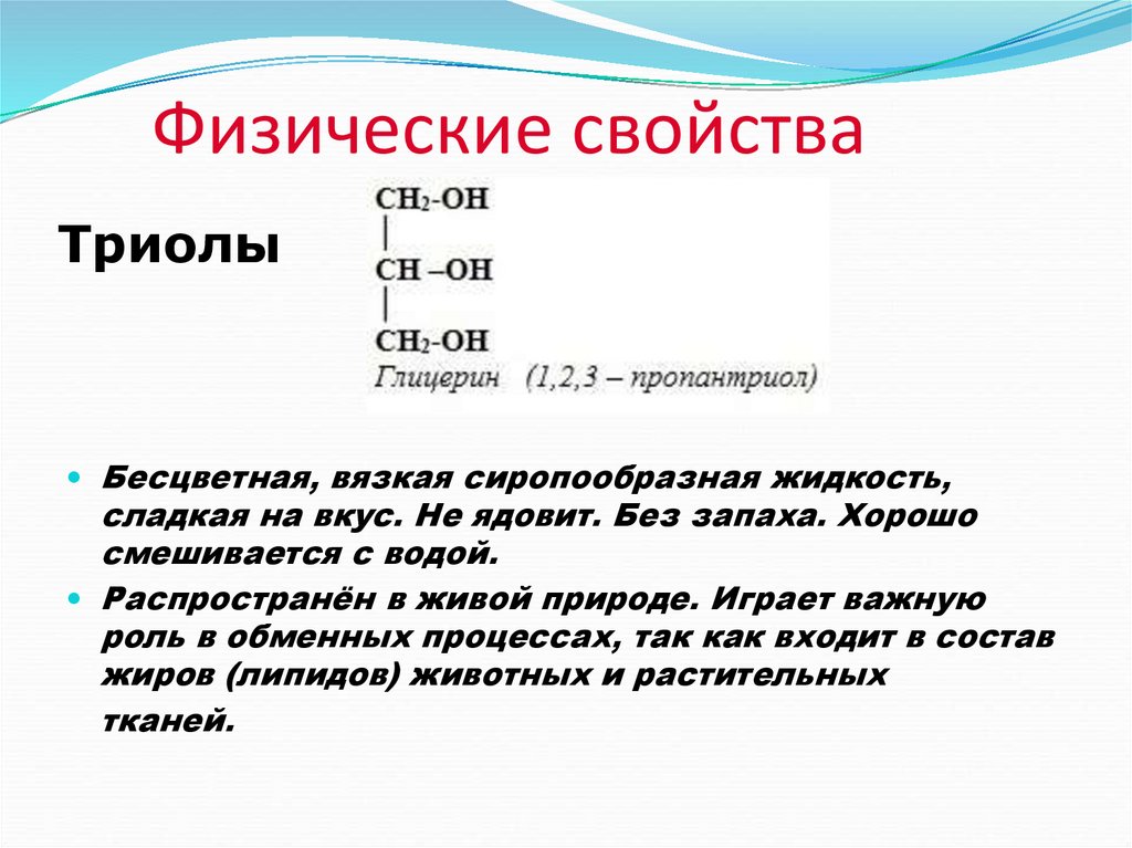 Физические свойства