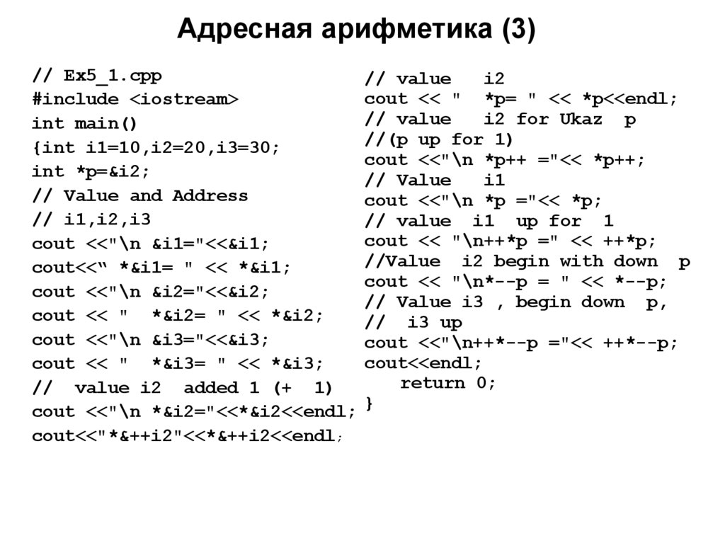 Адресная арифметика (3)