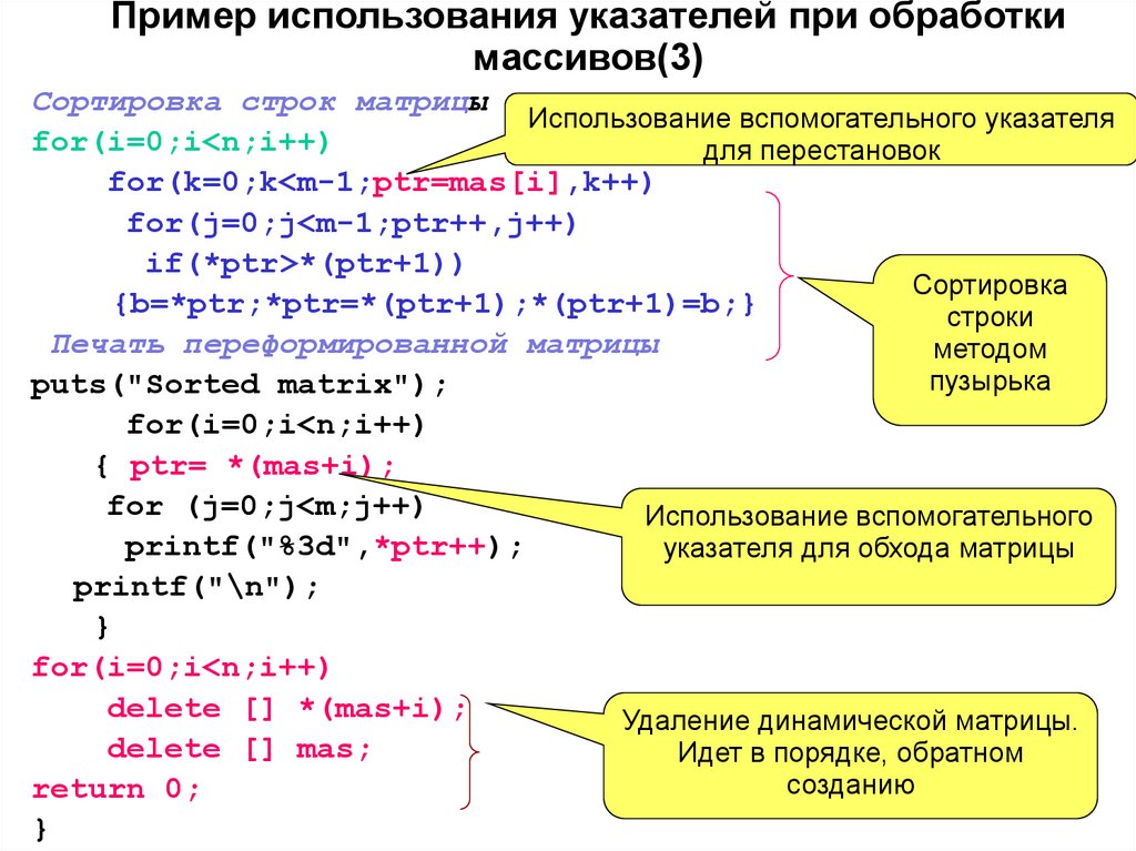 Пример использования указателей при обработки массивов(3)