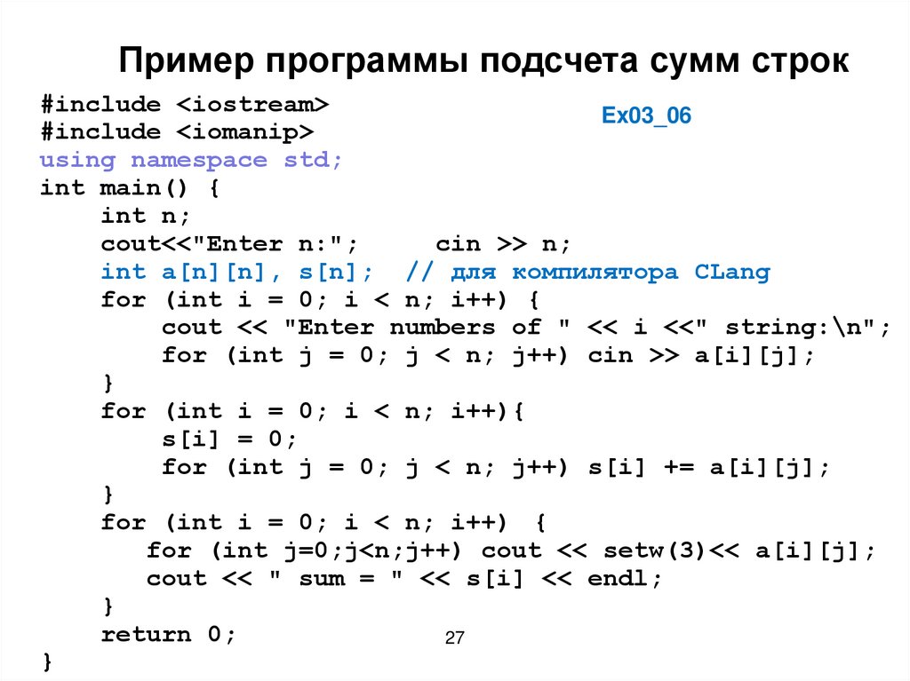 Пример программы подсчета сумм строк