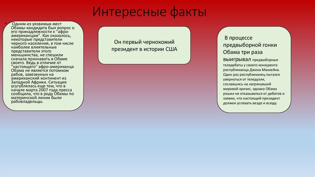 Интересные факты