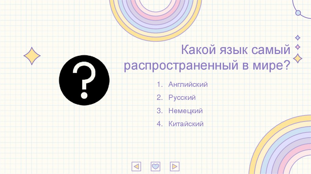 Какой язык самый распространенный в мире?