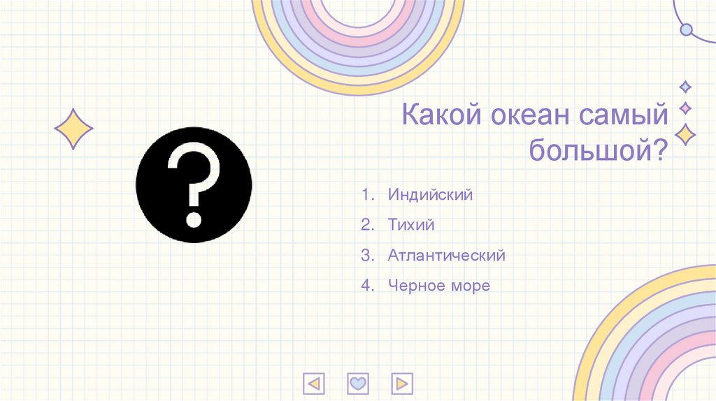 Какой океан самый большой?