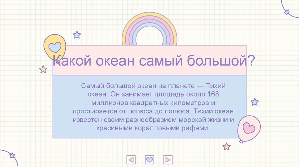 Какой океан самый большой?