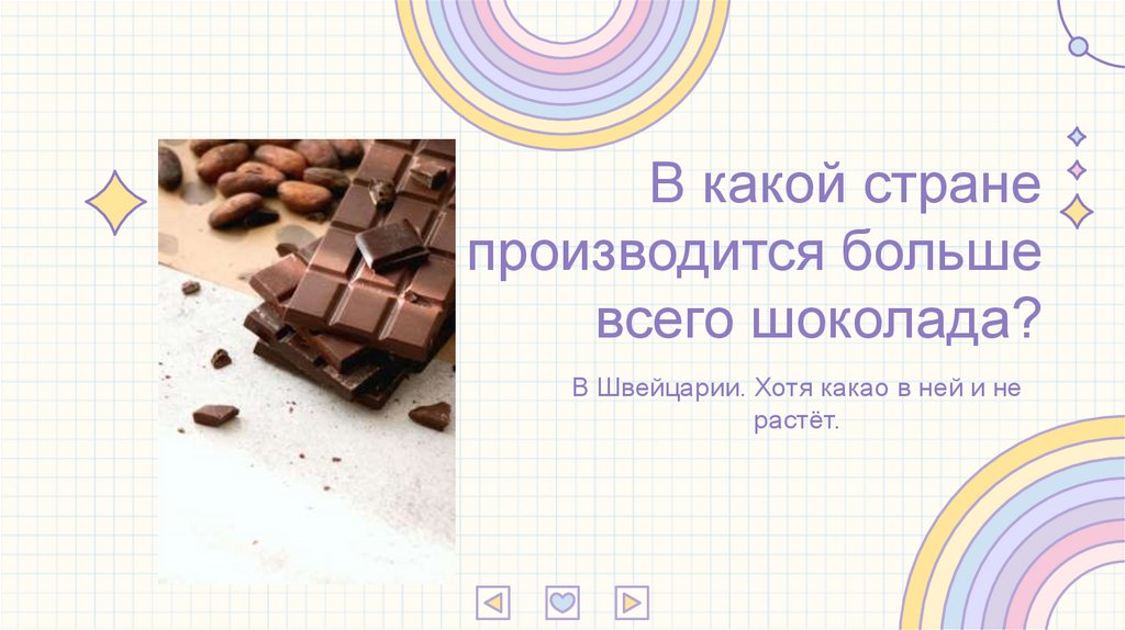 В какой стране производится больше всего шоколада?