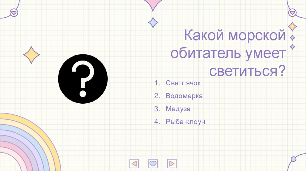 Какой морской обитатель умеет светиться?