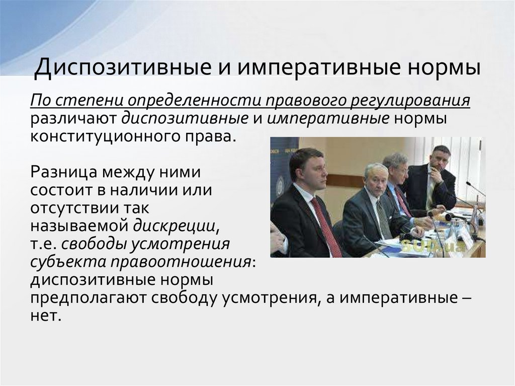 Диспозитивные и императивные нормы