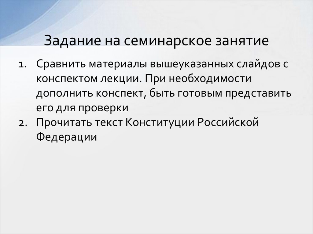 Задание на семинарское занятие
