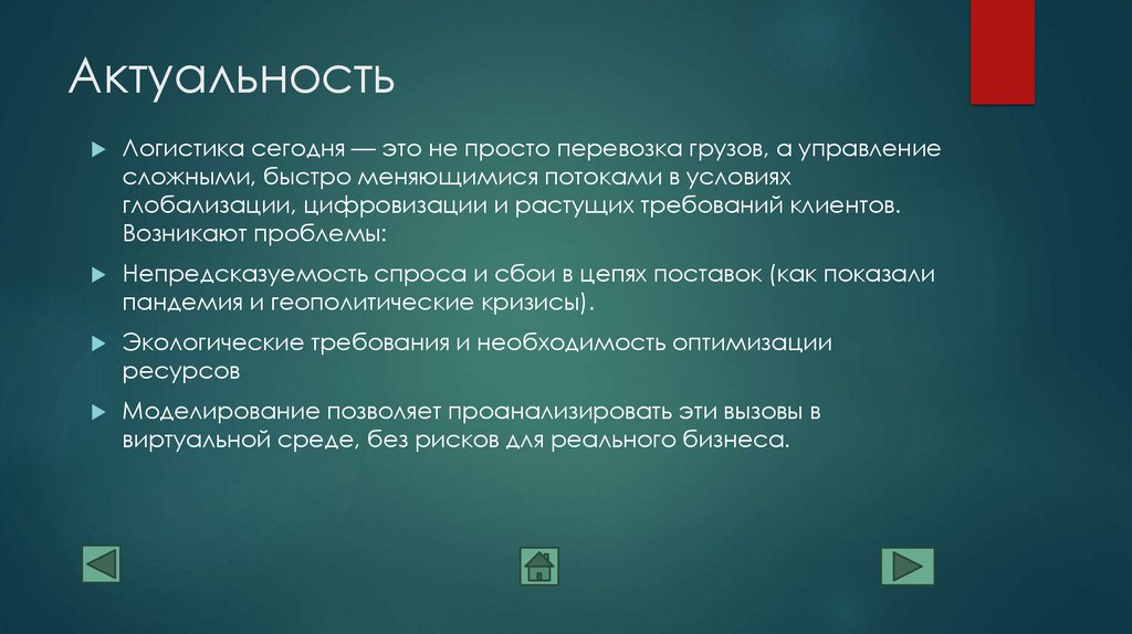 Актуальность