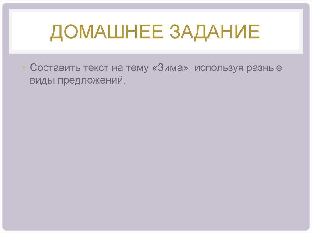 Домашнее задание